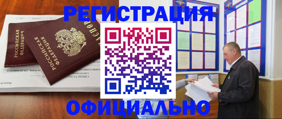 прописка штамп в Урени