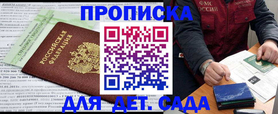 регистрация для дет. сада в Урени