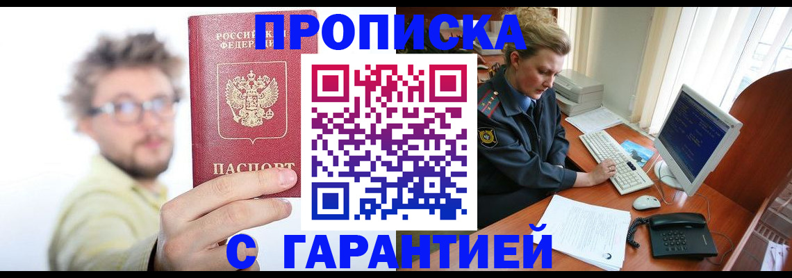 прописка для военкомата в Урени